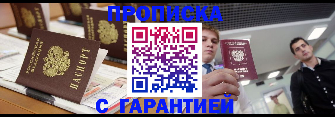 прописка гарантия в Черемхово